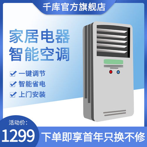 家用電器空調(diào)藍(lán)色產(chǎn)品賣點(diǎn)主圖海報模板下載 千庫網(wǎng)