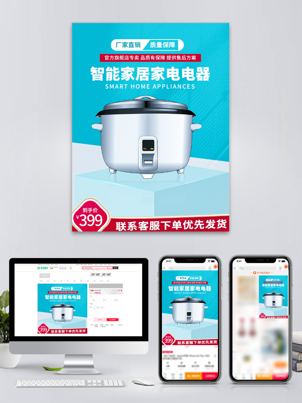 創(chuàng)意高級(jí)感大氣家電廚具活動(dòng)直通車主圖模板