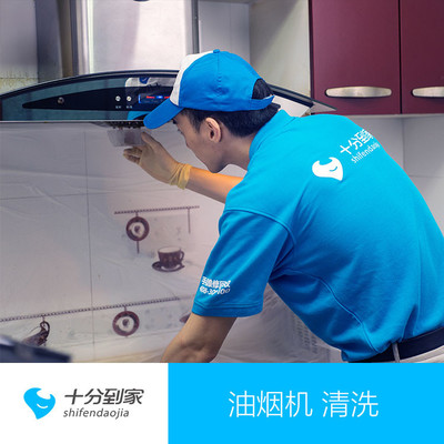 【北京十分到家家電清洗】團(tuán)購,網(wǎng)點(diǎn),地址,電話,附近門店,全部分店