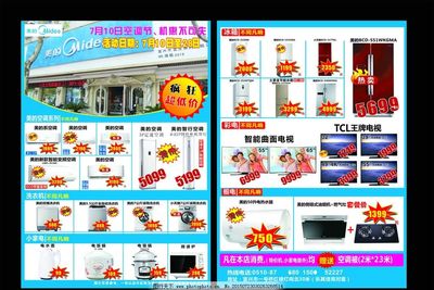 家電活動(dòng)單頁(yè)圖片